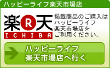 ウエル楽天市場店